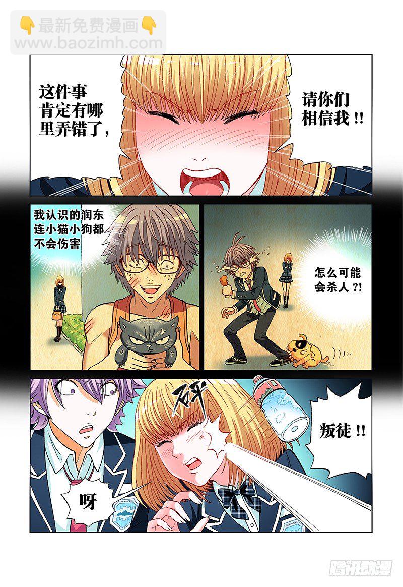 第三十九话&middot;肯定是哪儿弄错了-第39话
