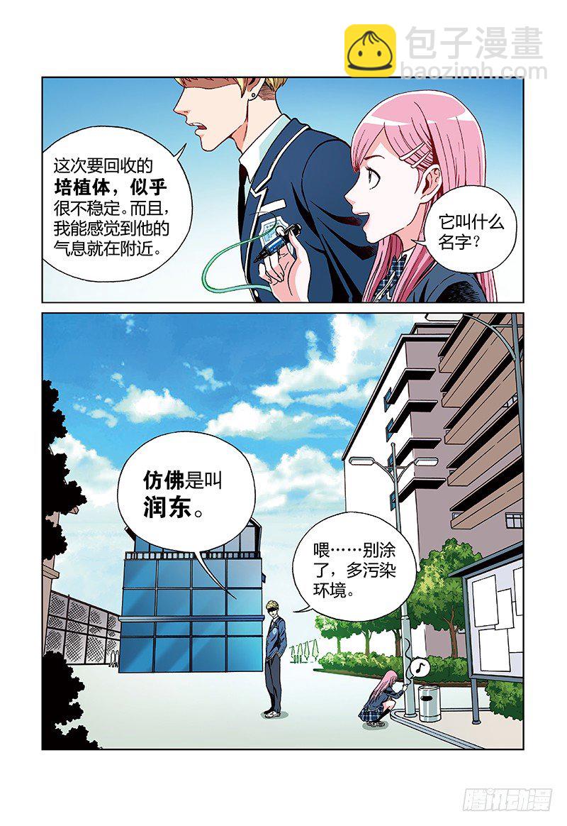 第五话&middot;全力奔跑的少年-第5话