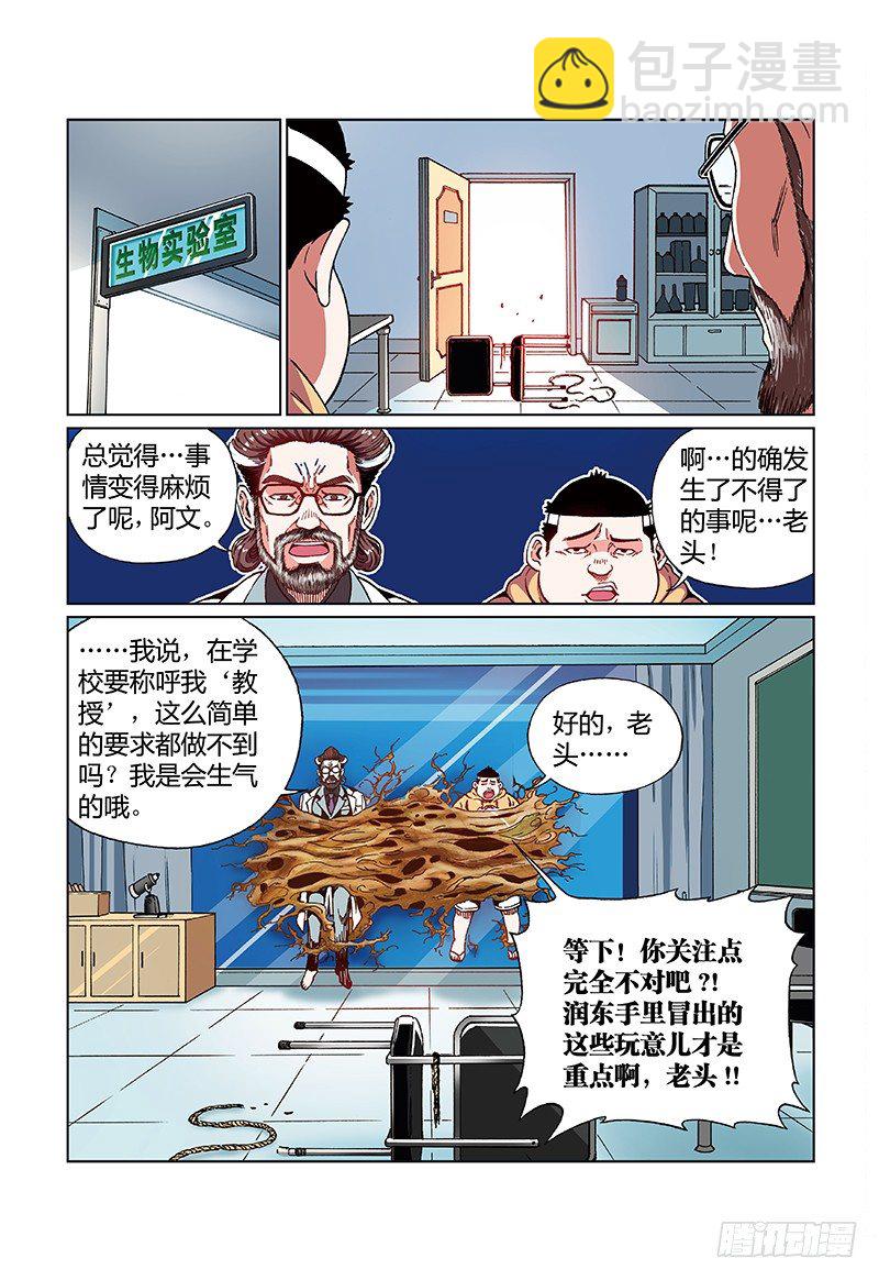 第五话&middot;全力奔跑的少年-第5话