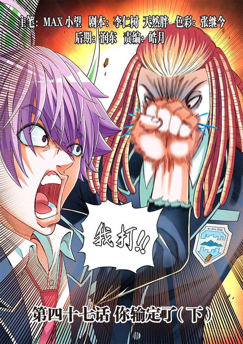 第四十七话&middot;你输定了（下）-第47话