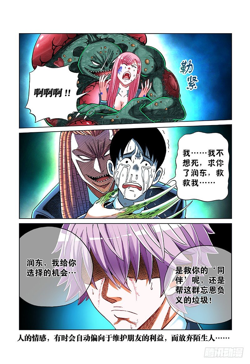 第四十七话&middot;你输定了（下）-第47话