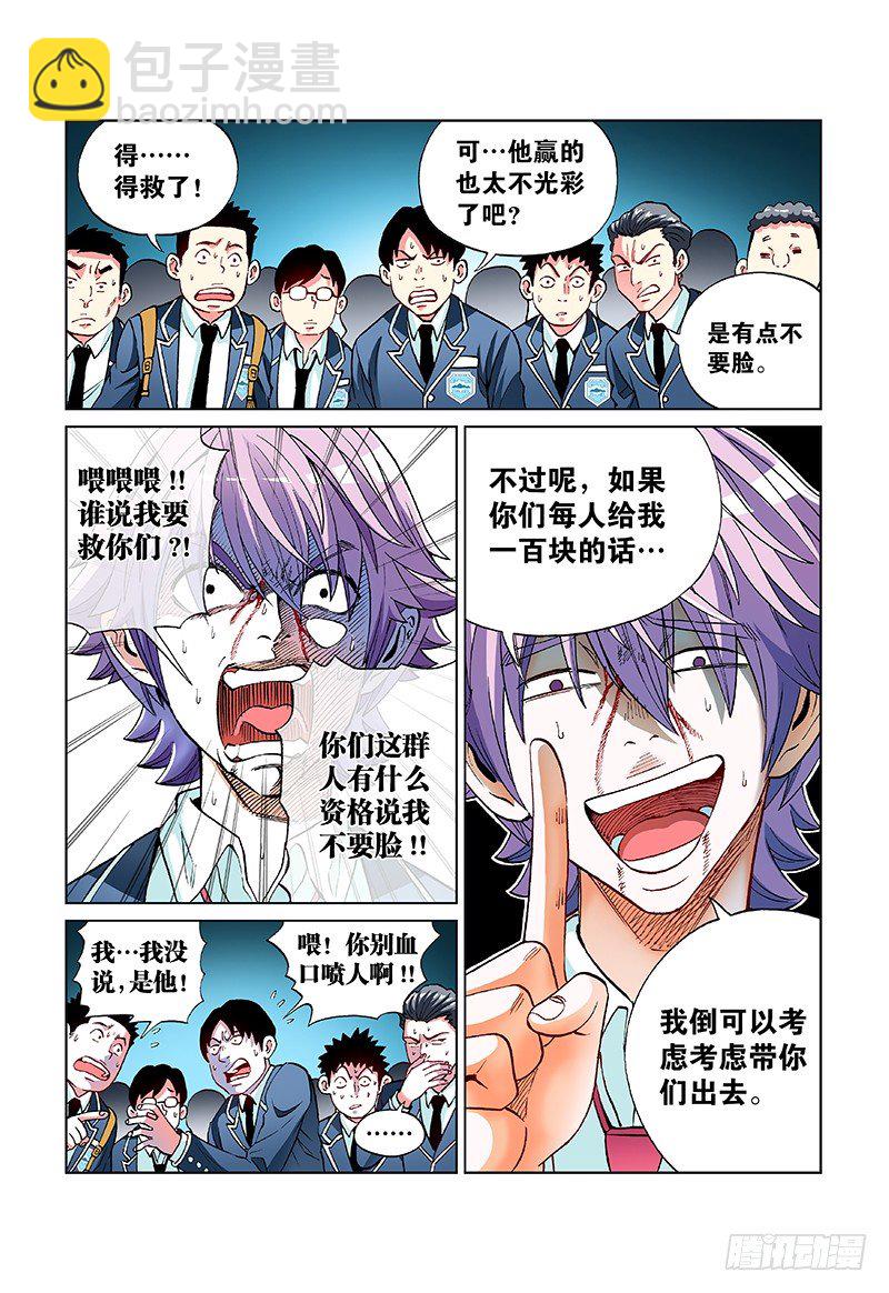 第四十七话&middot;你输定了（下）-第47话