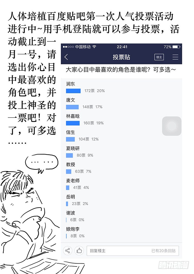 第五十一话&middot;植体化-第51话