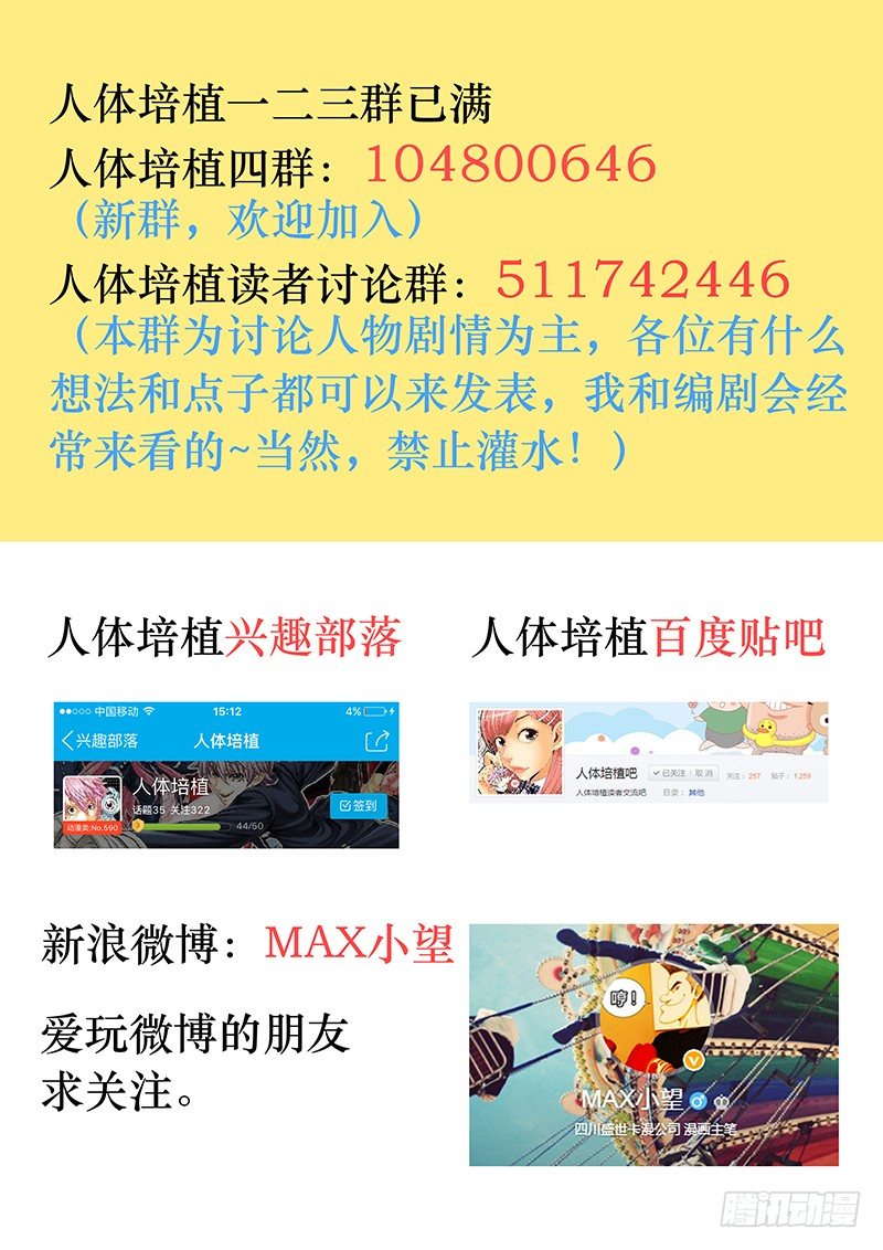 第五十一话&middot;植体化-第51话