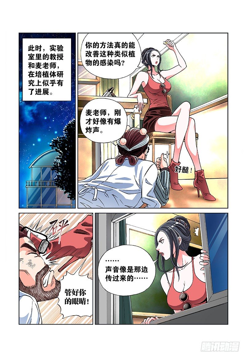 第五十一话&middot;植体化-第51话
