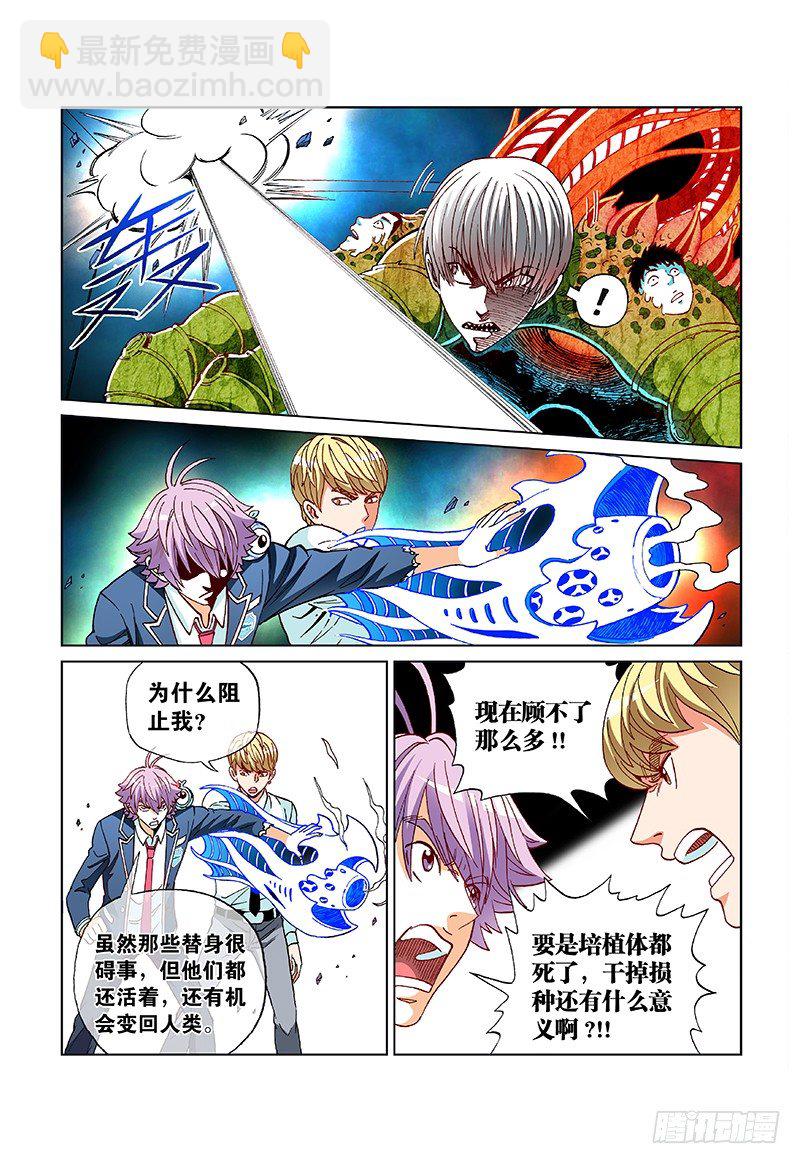 第五十一话&middot;植体化-第51话