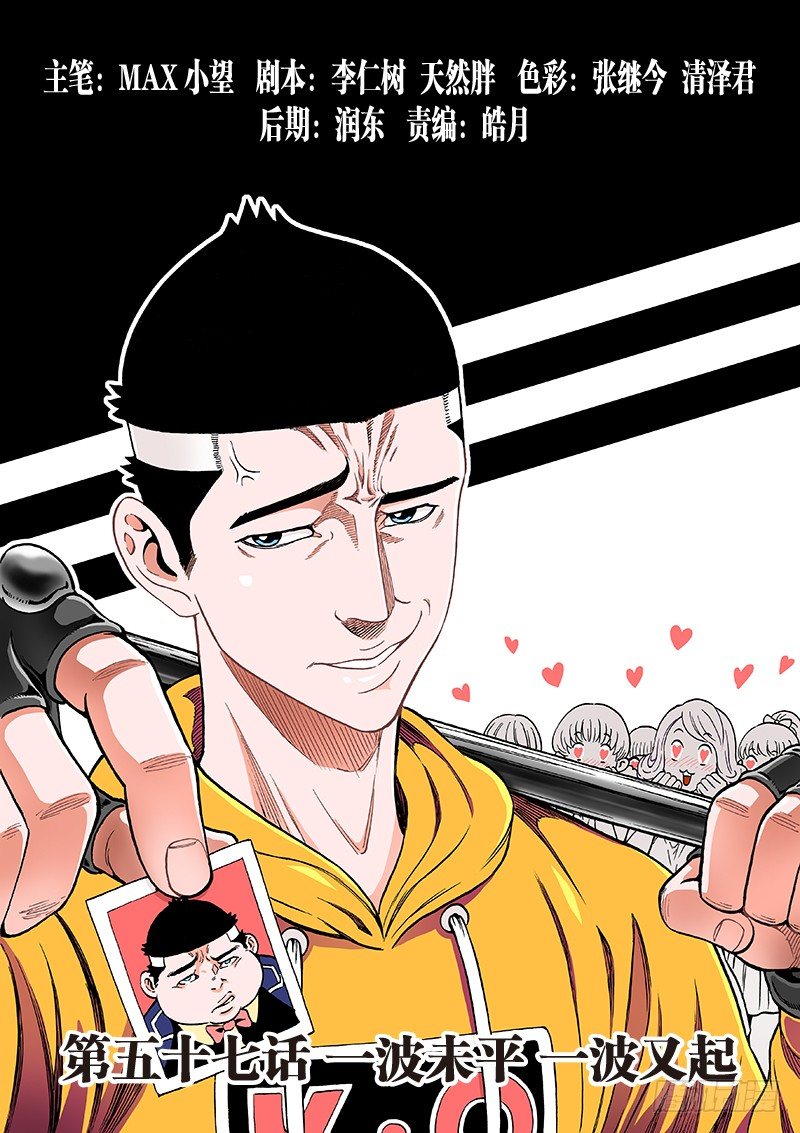 第五十七话&middot;一波未平 一波又起-第57话