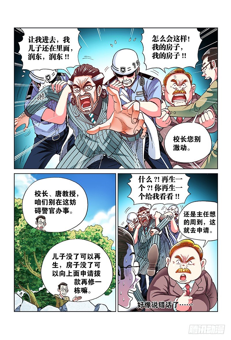第五十七话&middot;一波未平 一波又起-第57话