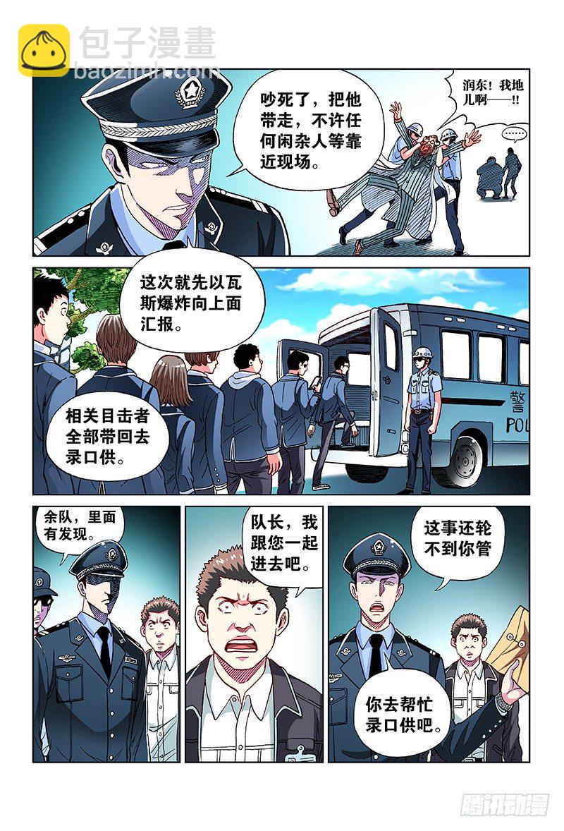 第五十七话&middot;一波未平 一波又起-第57话