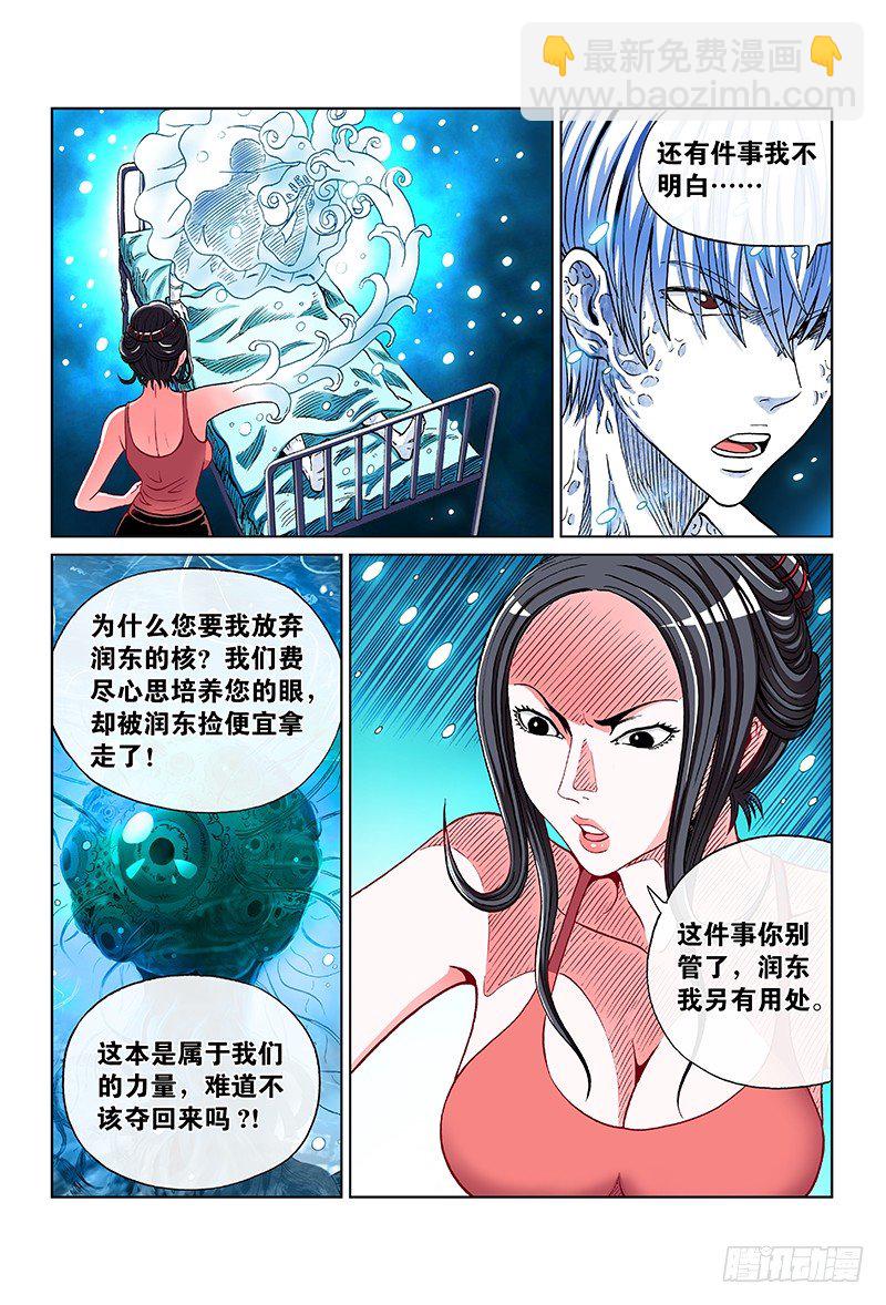 第五十九话&middot;水晶兰-第59话