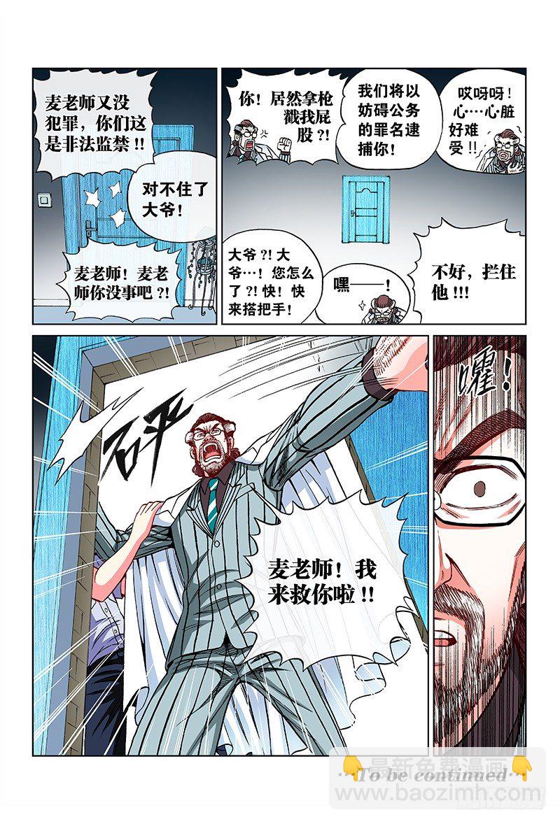 第五十九话&middot;水晶兰-第59话