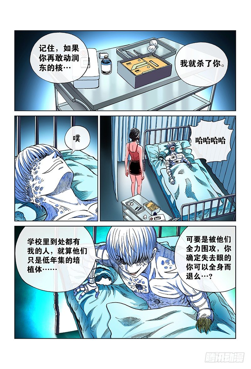 第五十九话&middot;水晶兰-第59话