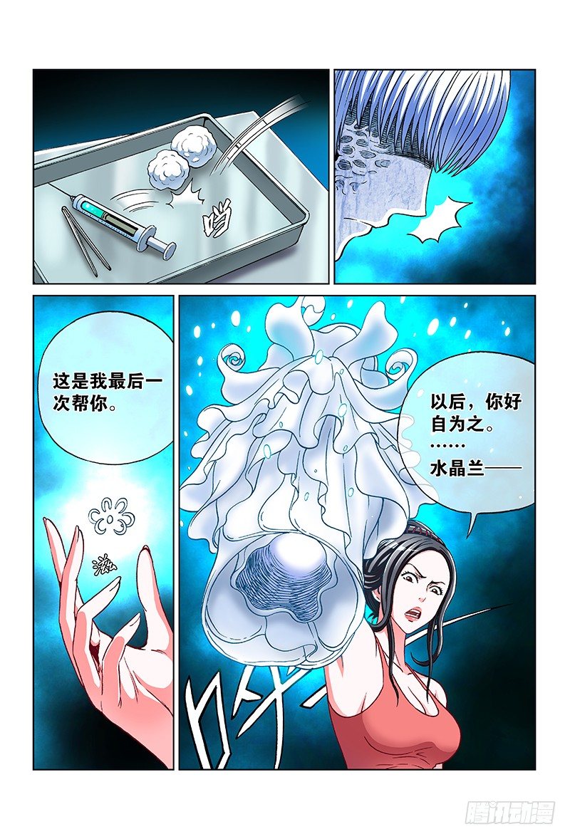 第五十九话&middot;水晶兰-第59话