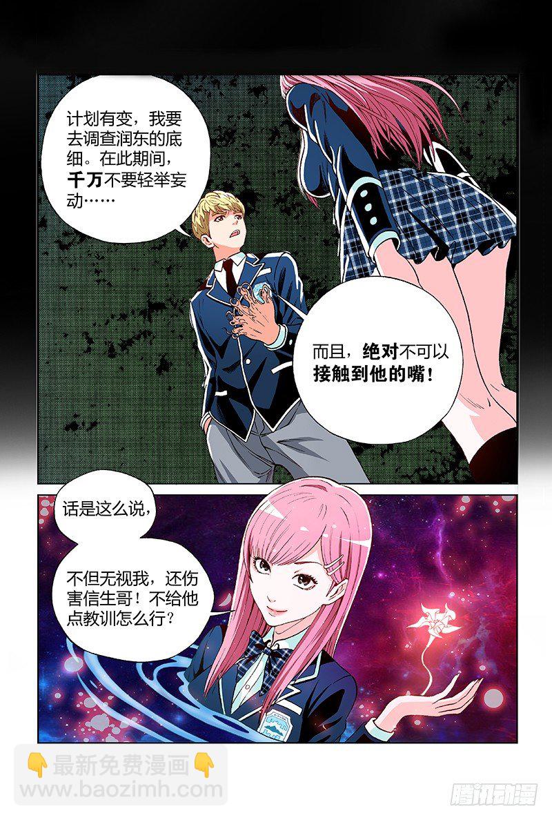 第七话&middot;曼陀罗之种-第7话