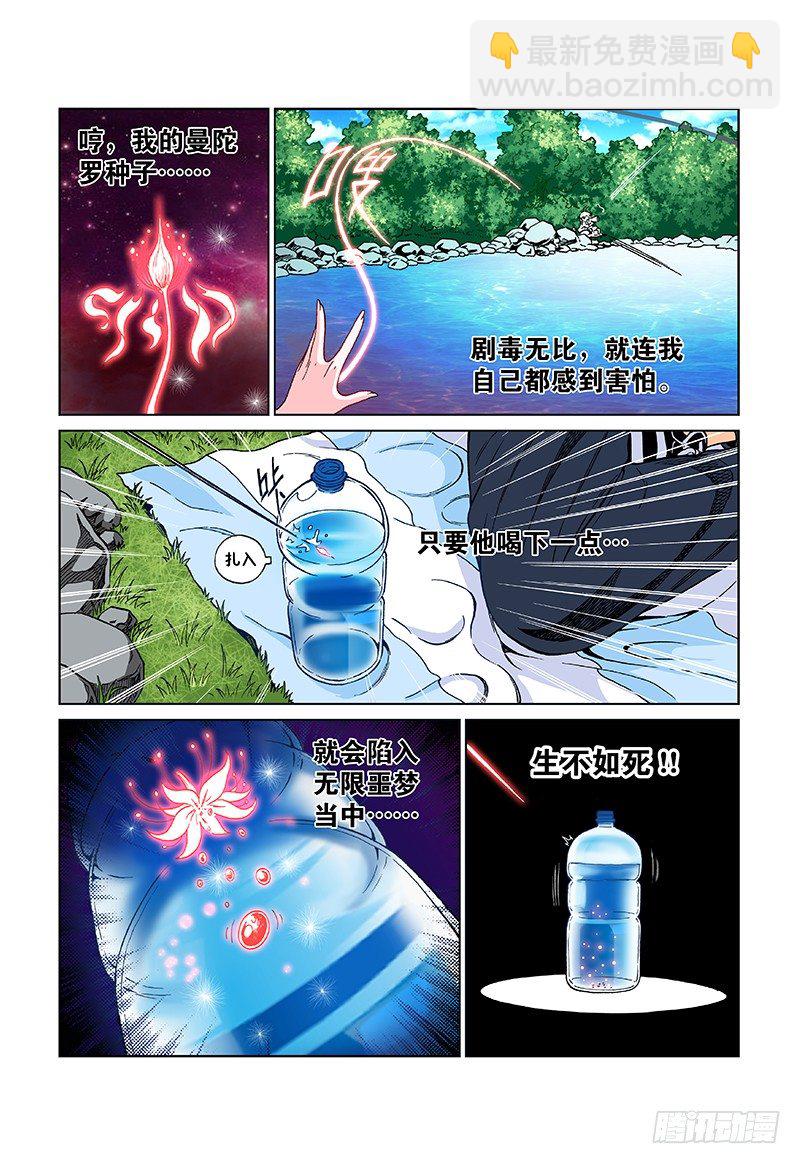 第七话&middot;曼陀罗之种-第7话