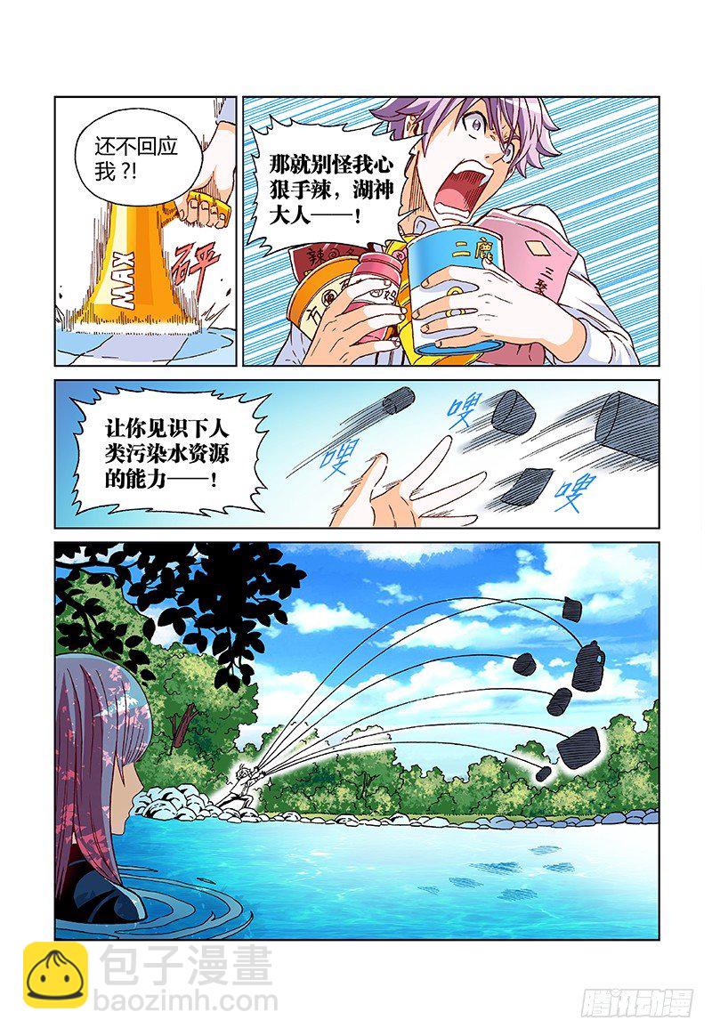 第七话&middot;曼陀罗之种-第7话