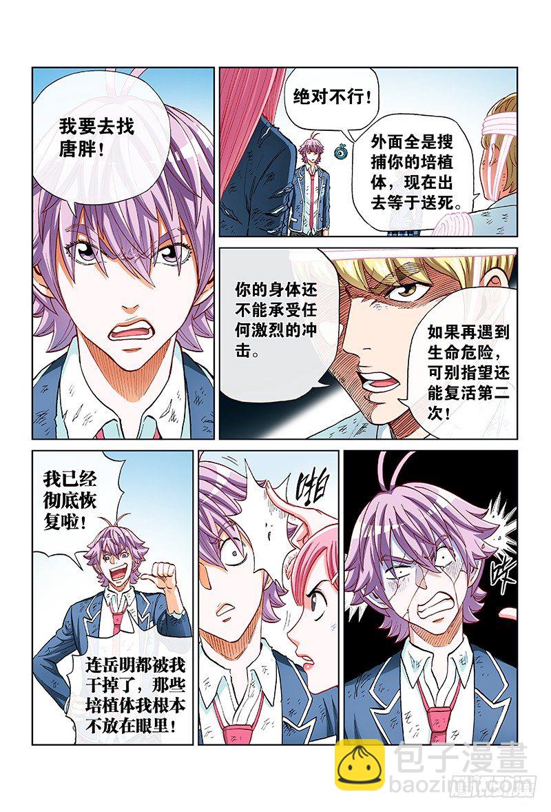 第六十一话&middot;以假乱真（下）-第61话