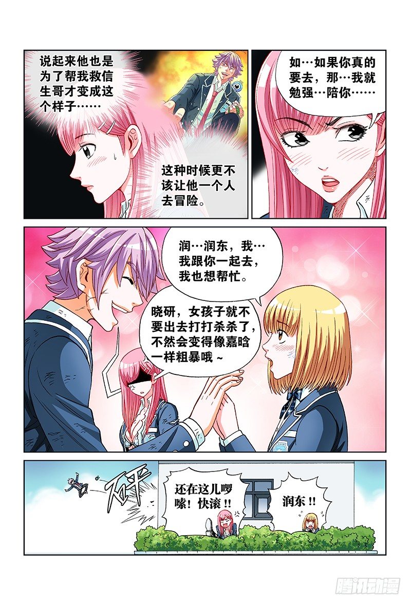 第六十一话&middot;以假乱真（下）-第61话