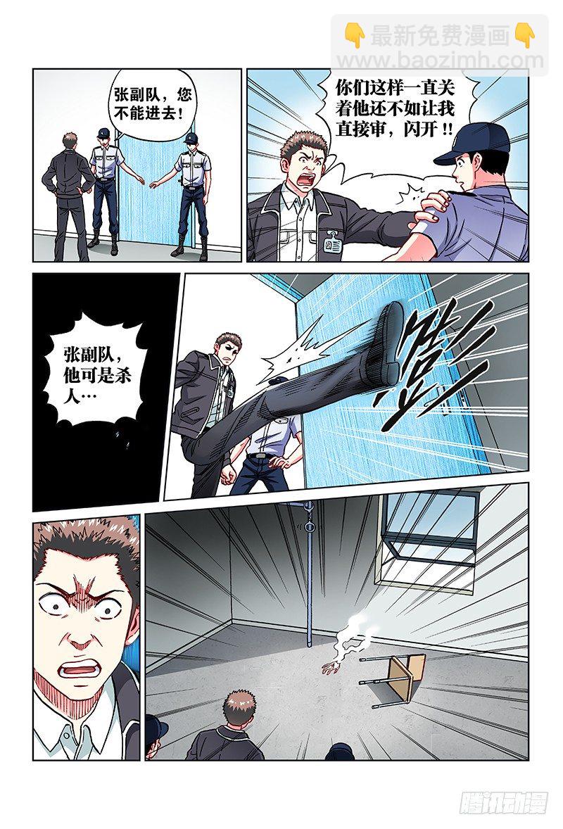 第六十三话&middot;追 捕-第63话