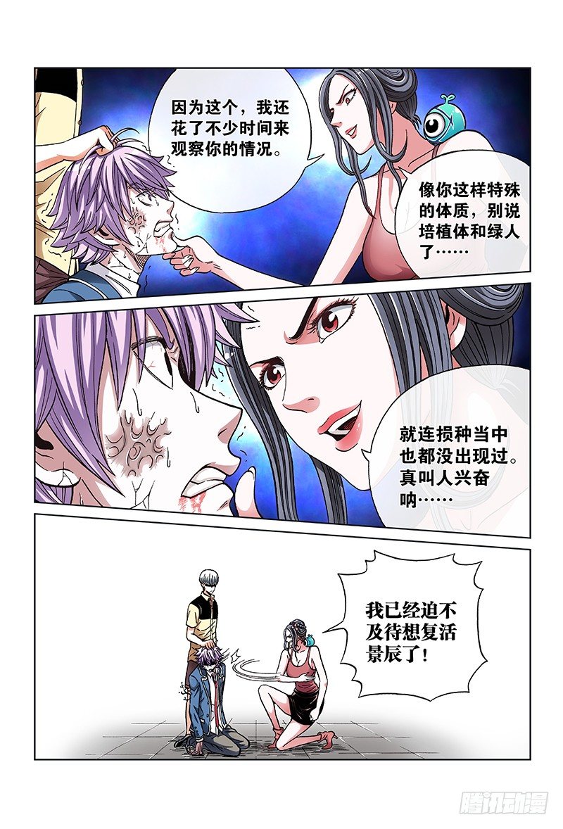 第六十七话&middot;兰冥虫-第67话