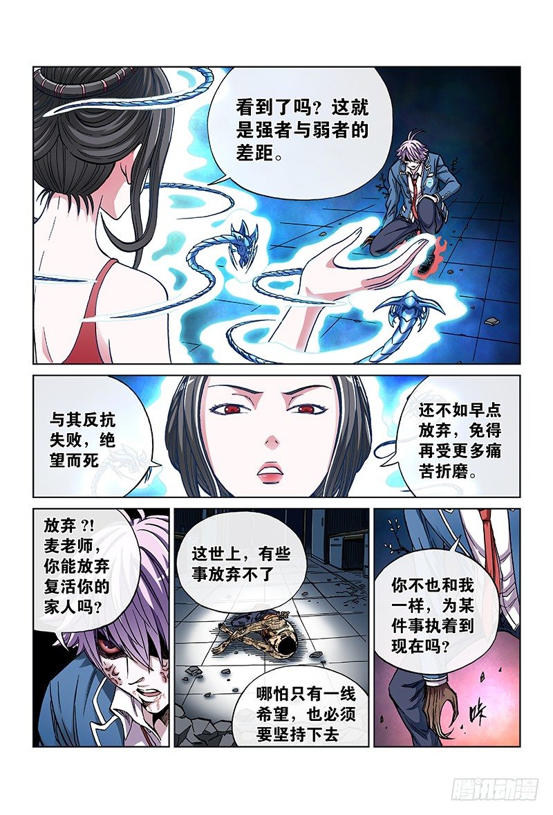 第六十九话&middot;强者与弱者-第69话
