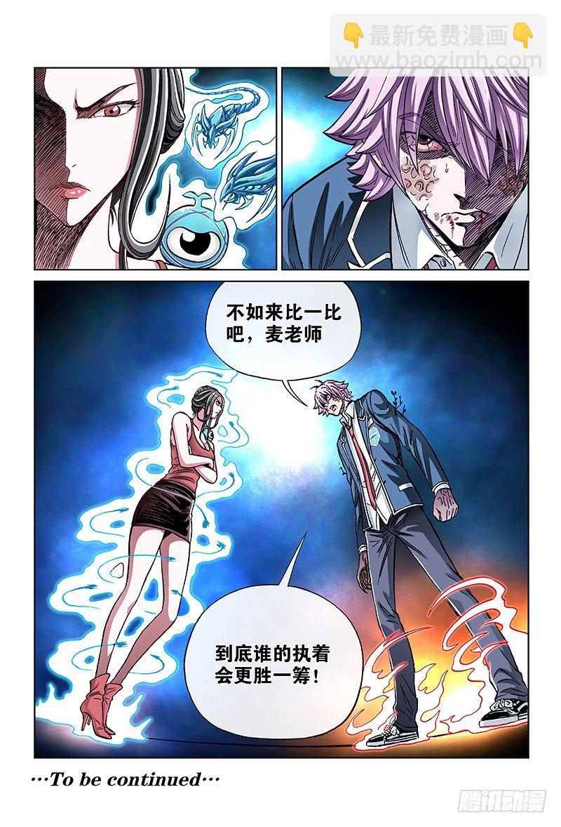 第六十九话&middot;强者与弱者-第69话
