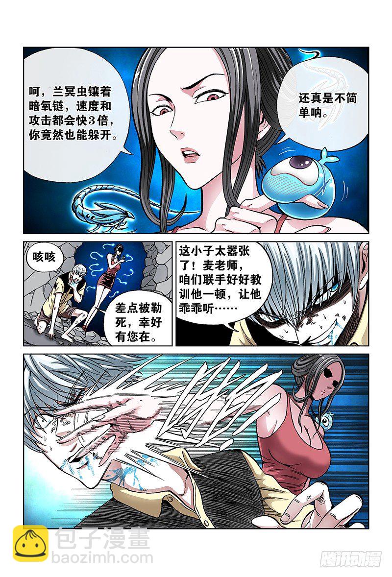 第六十九话&middot;强者与弱者-第69话