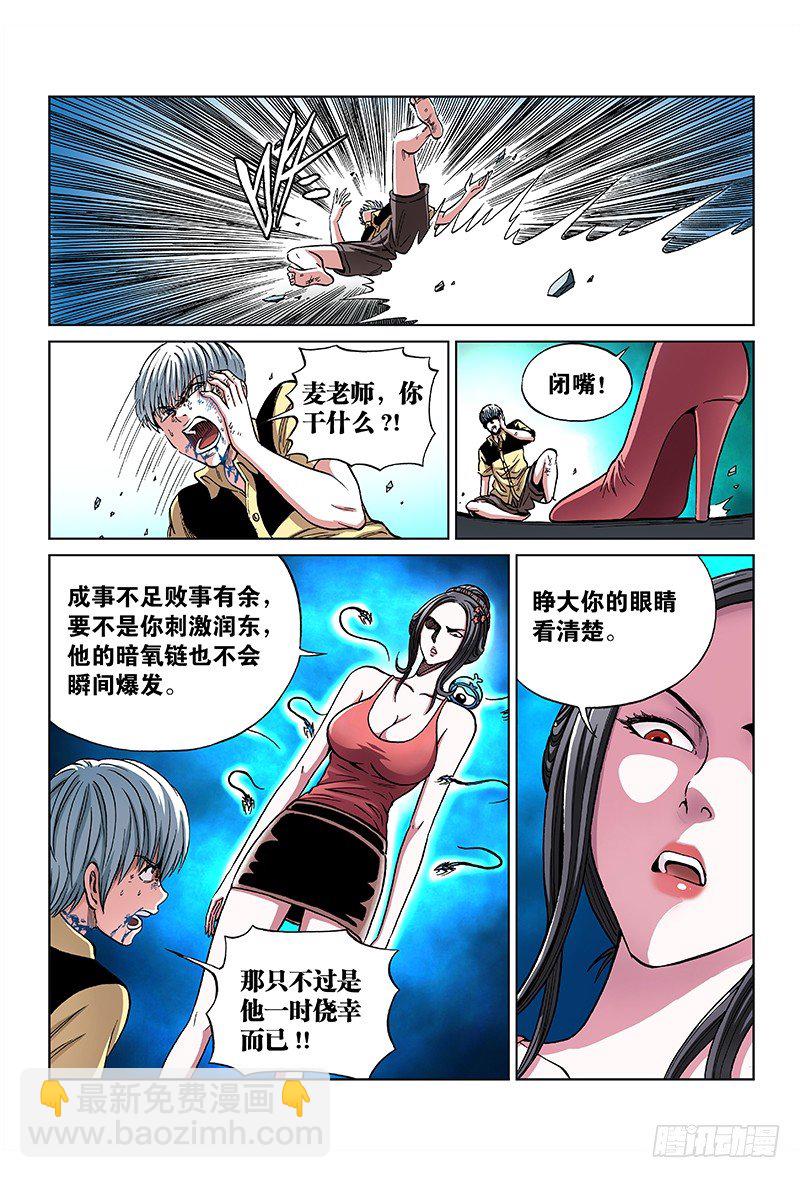 第六十九话&middot;强者与弱者-第69话