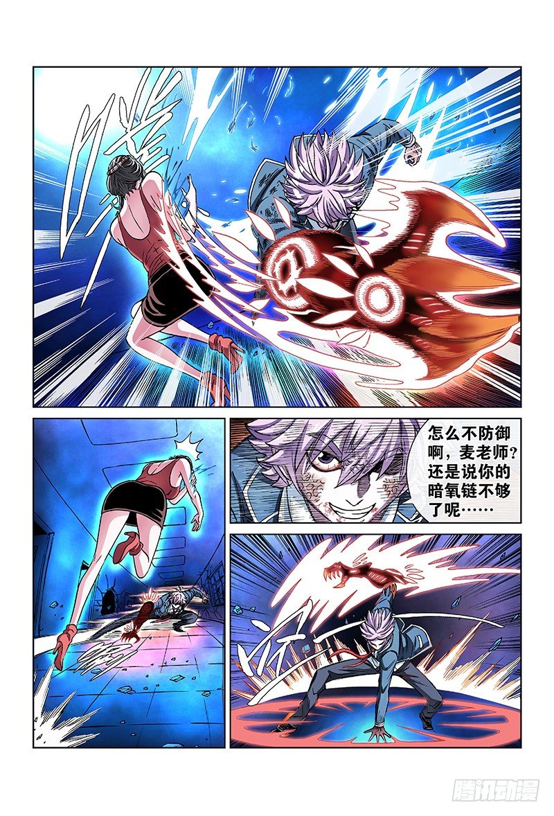 第七十一话&middot;输 了-第71话
