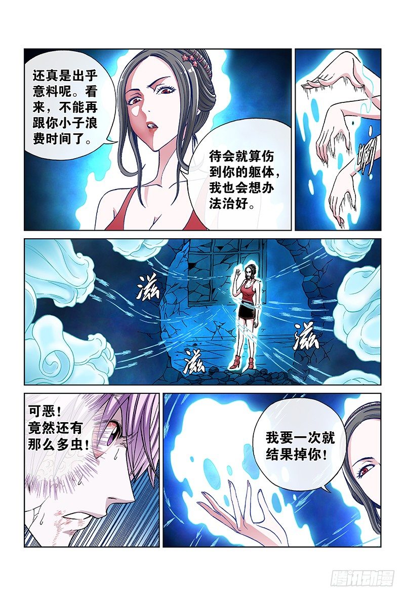 第七十一话&middot;输 了-第71话