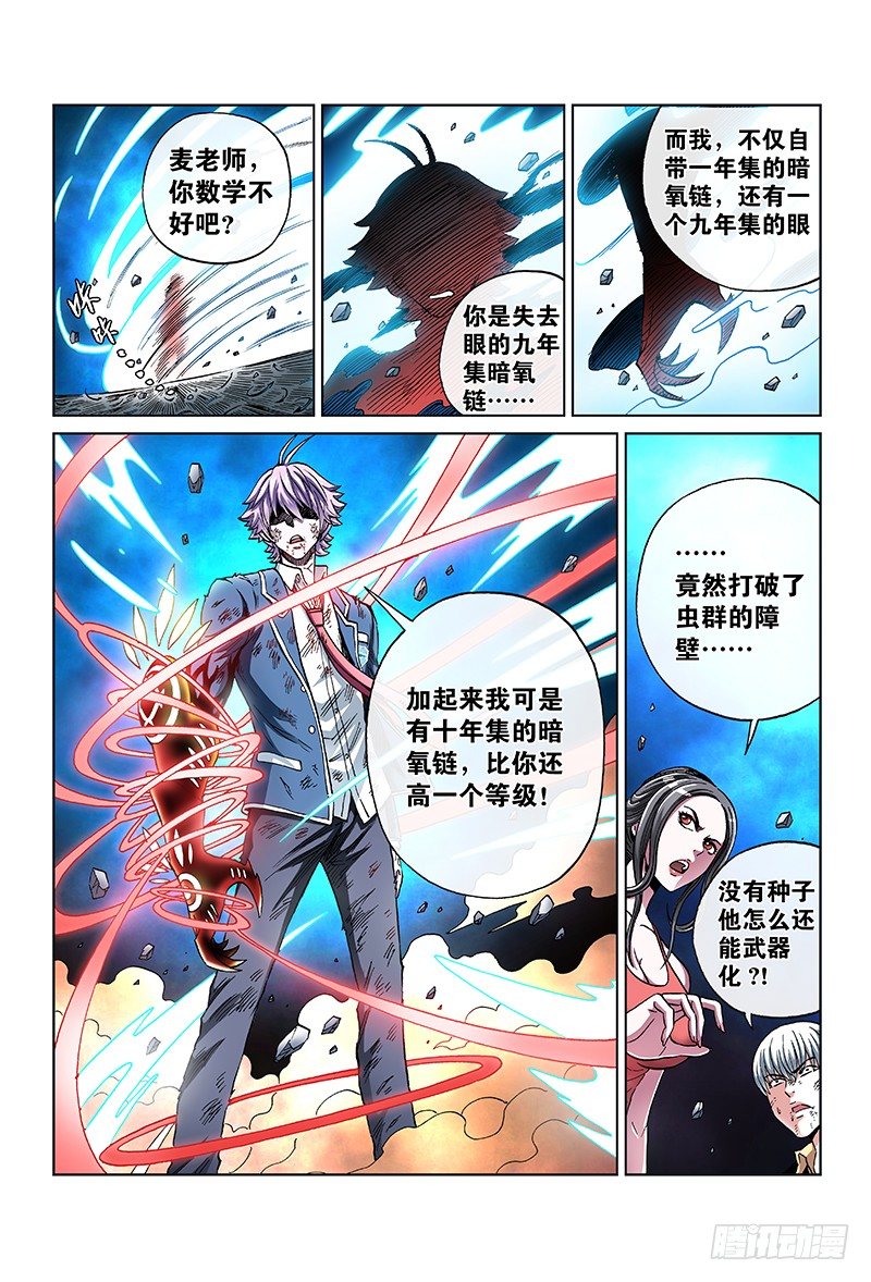 第七十一话&middot;输 了-第71话