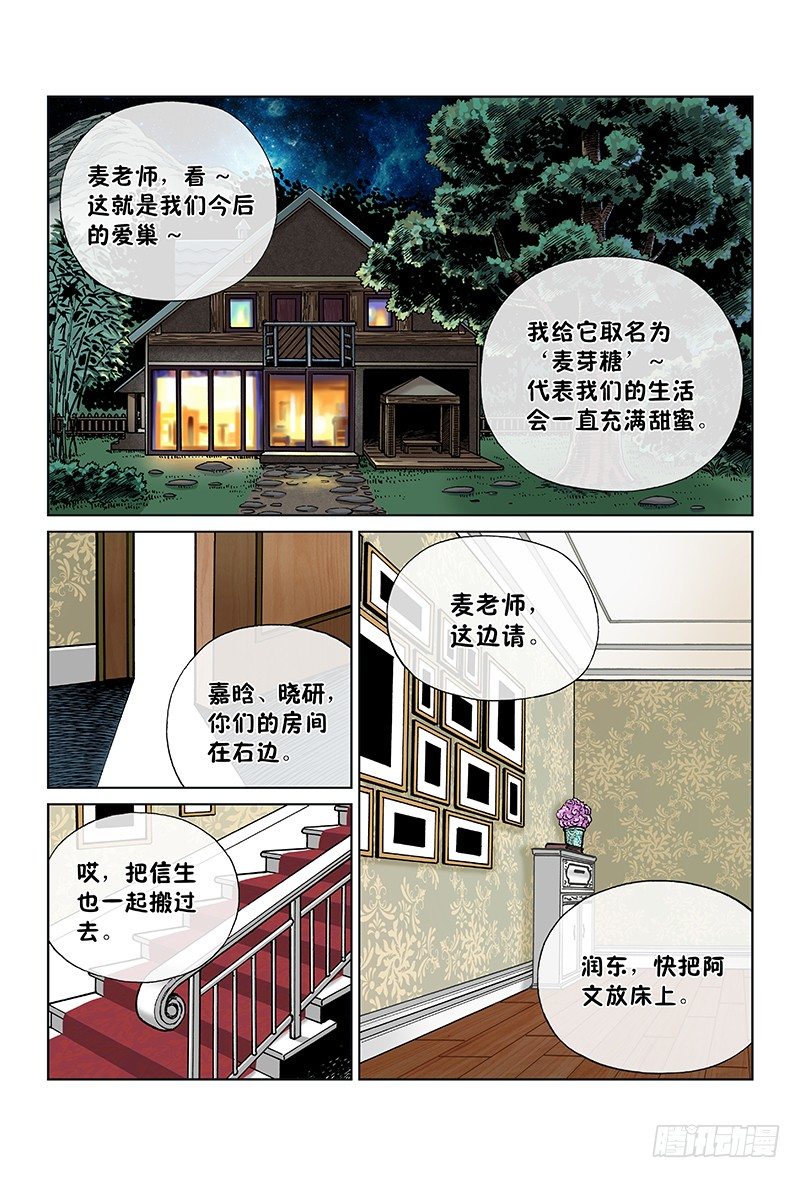 第七十七话&middot;我不同意-第77话