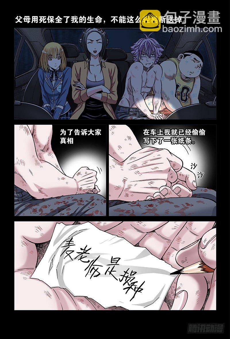 第七十七话&middot;我不同意-第77话