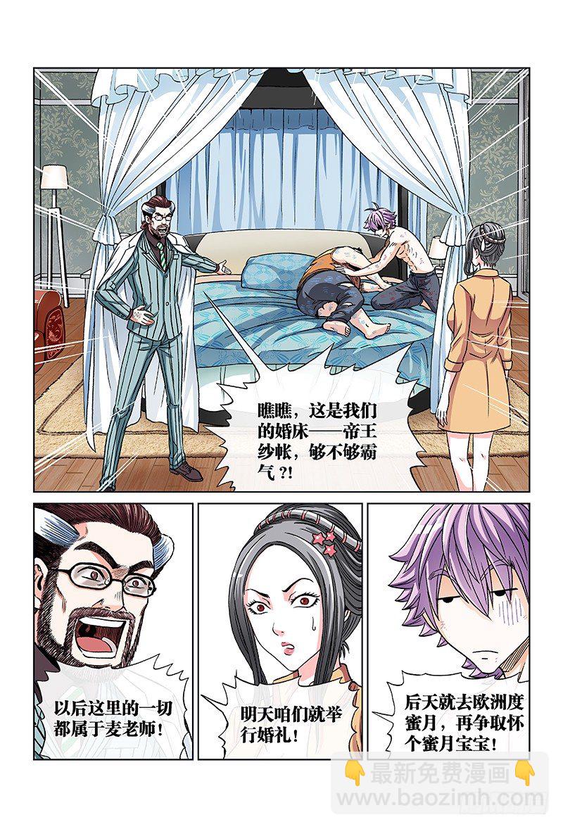 第七十七话&middot;我不同意-第77话