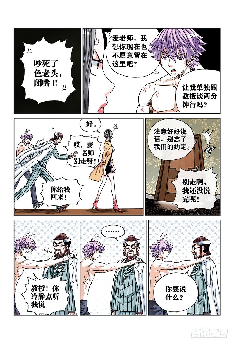 第七十七话&middot;我不同意-第77话