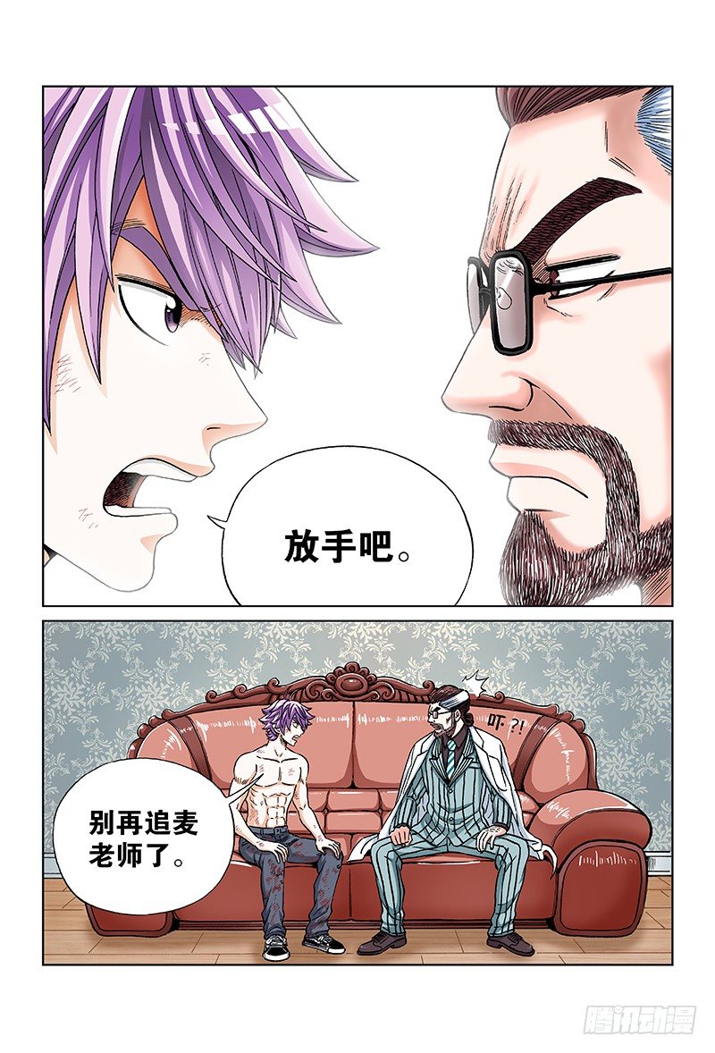第七十七话&middot;我不同意-第77话