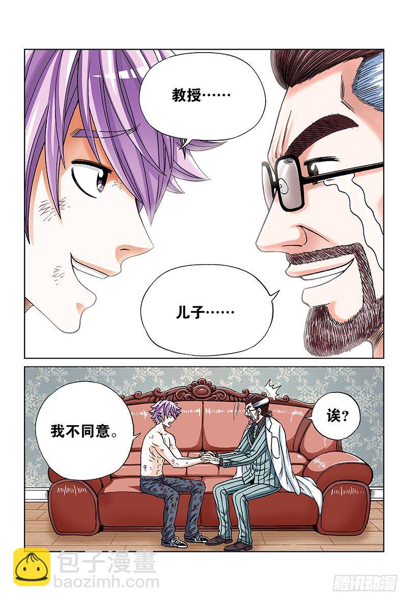 第七十七话&middot;我不同意-第77话