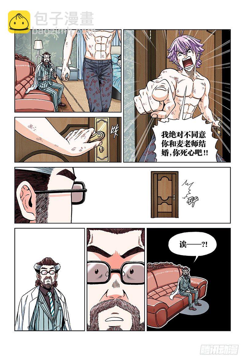 第七十七话&middot;我不同意-第77话