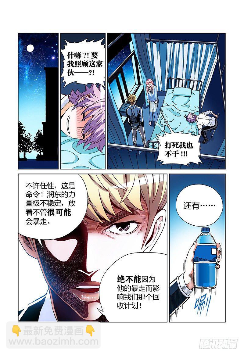 第九话&middot;触碰天际的少年-第9话