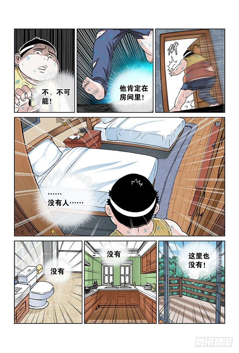 第八十一话&middot;男人的责任-第81话