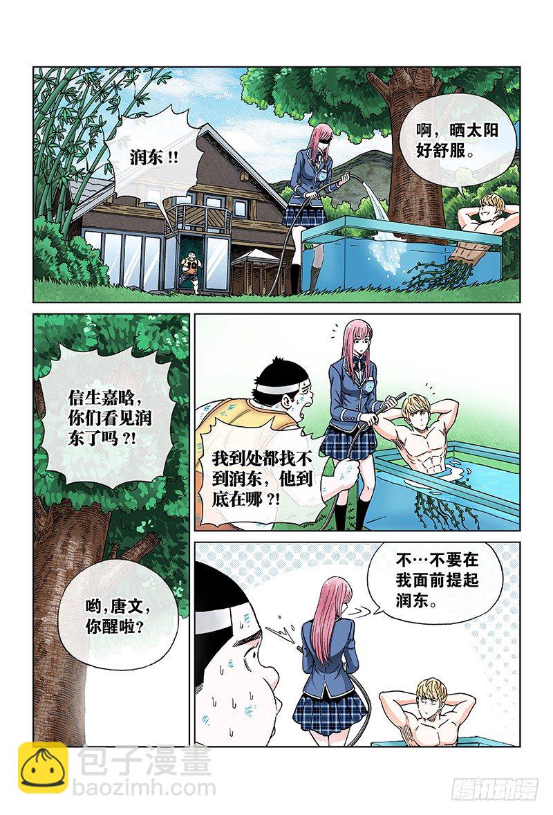 第八十一话&middot;男人的责任-第81话