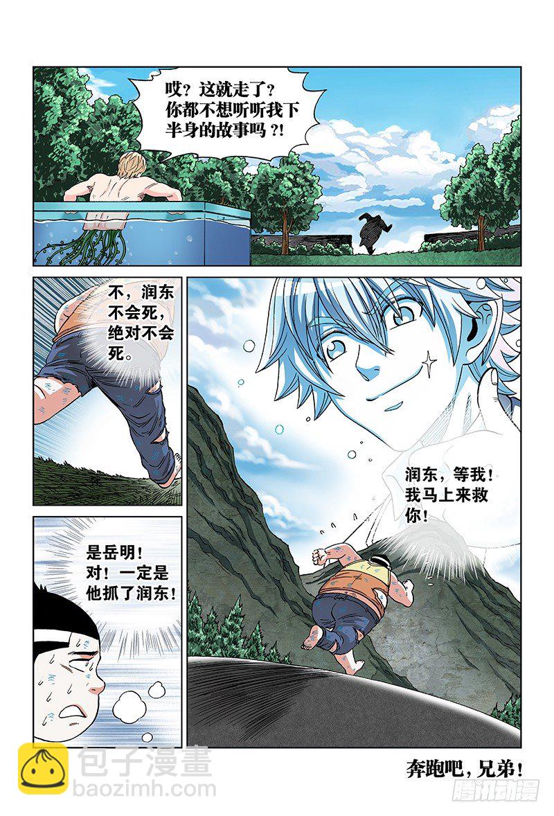 第八十一话&middot;男人的责任-第81话