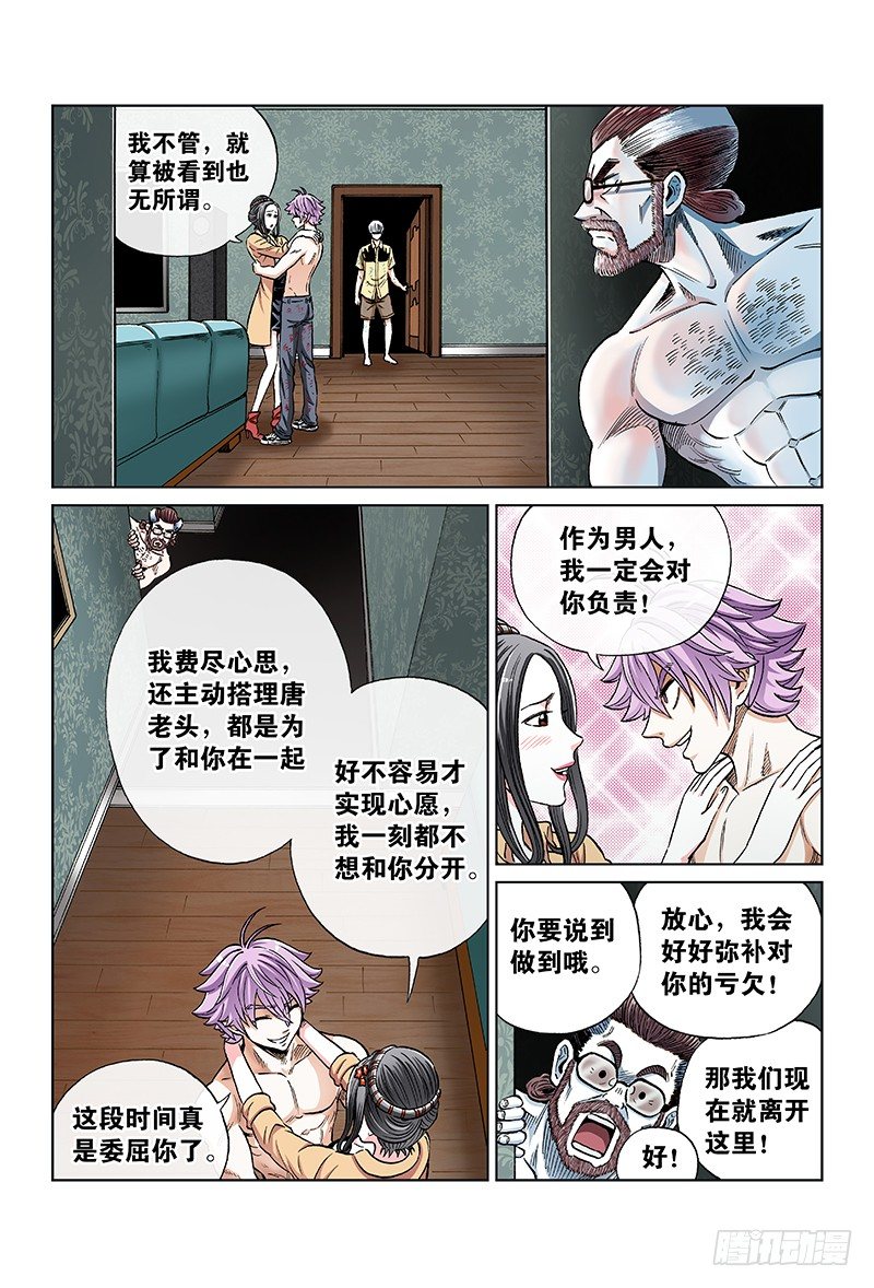第八十一话&middot;男人的责任-第81话