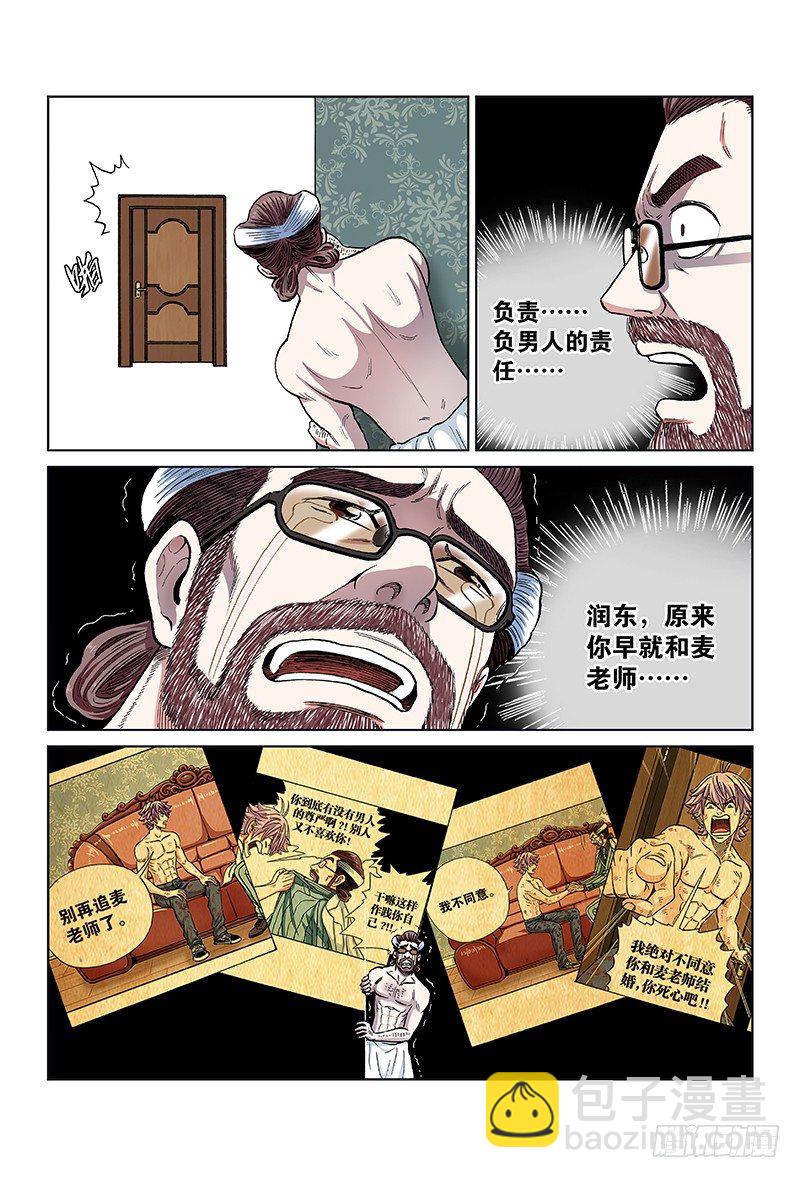 第八十一话&middot;男人的责任-第81话
