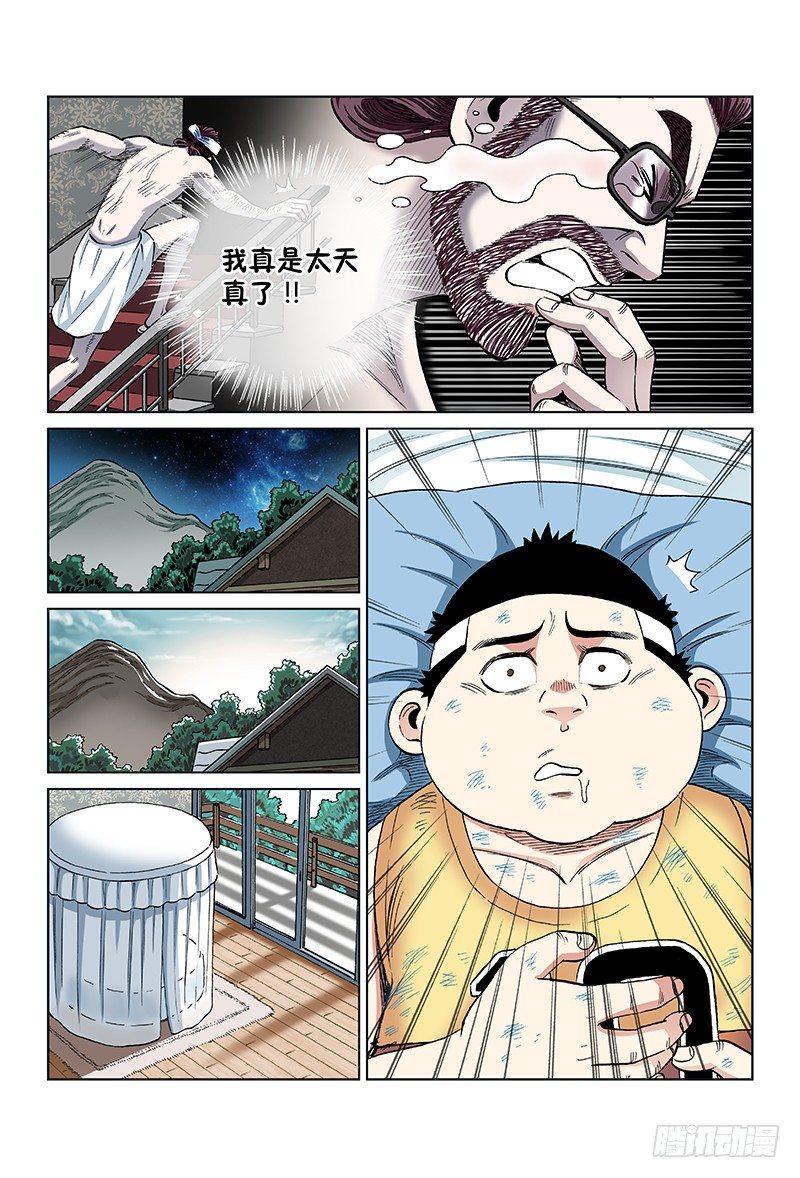 第八十一话&middot;男人的责任-第81话