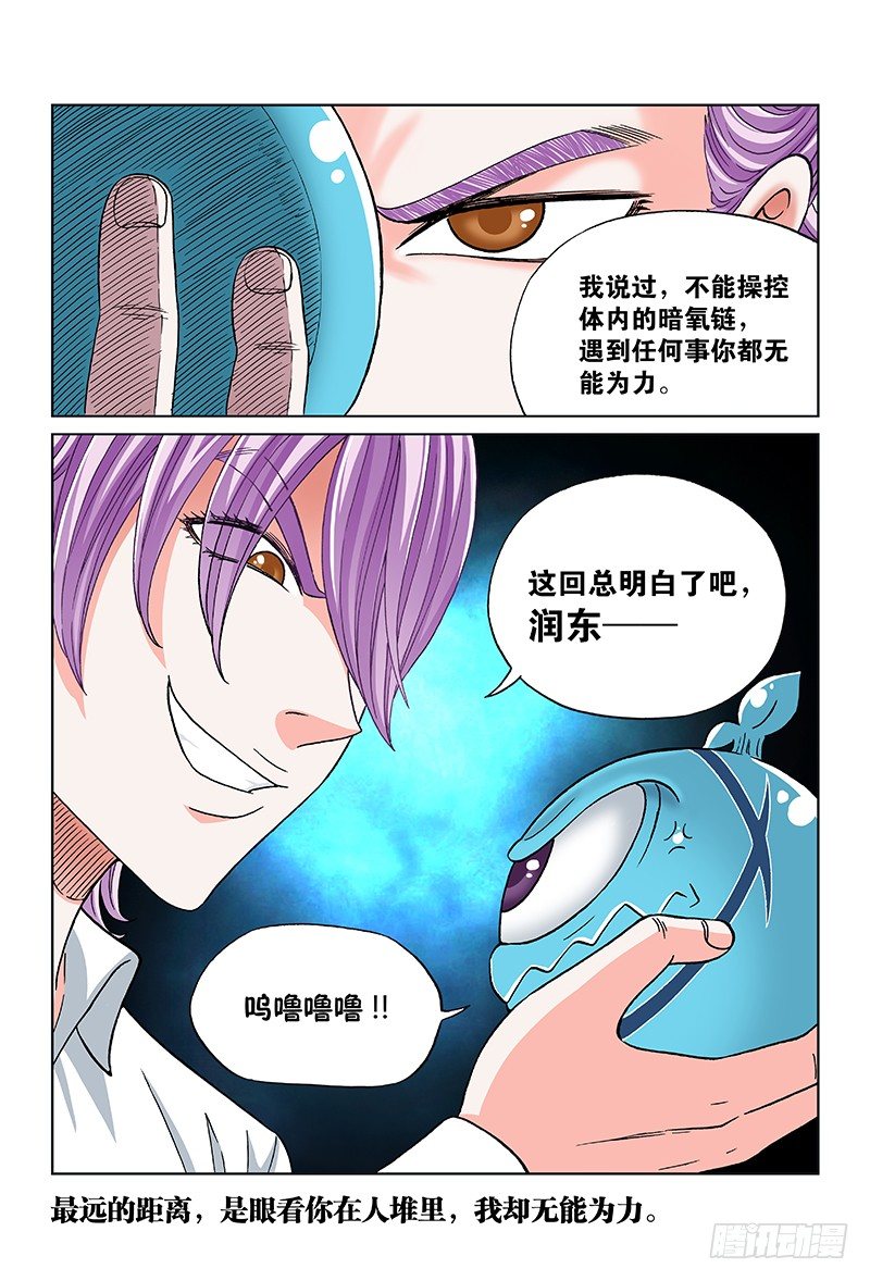 第八十三话&middot;无能为力-第83话