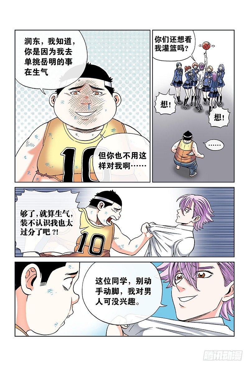 第八十三话&middot;无能为力-第83话
