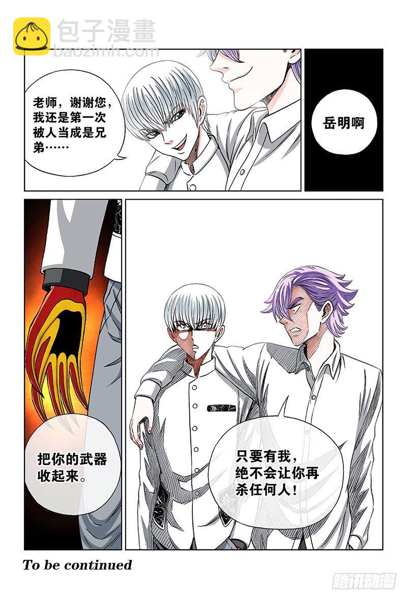 第八十五话&middot;好自为之-第85话