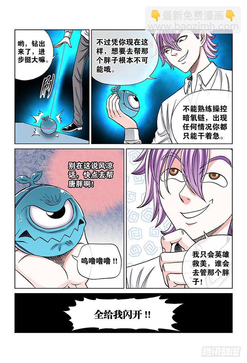 第八十五话&middot;好自为之-第85话