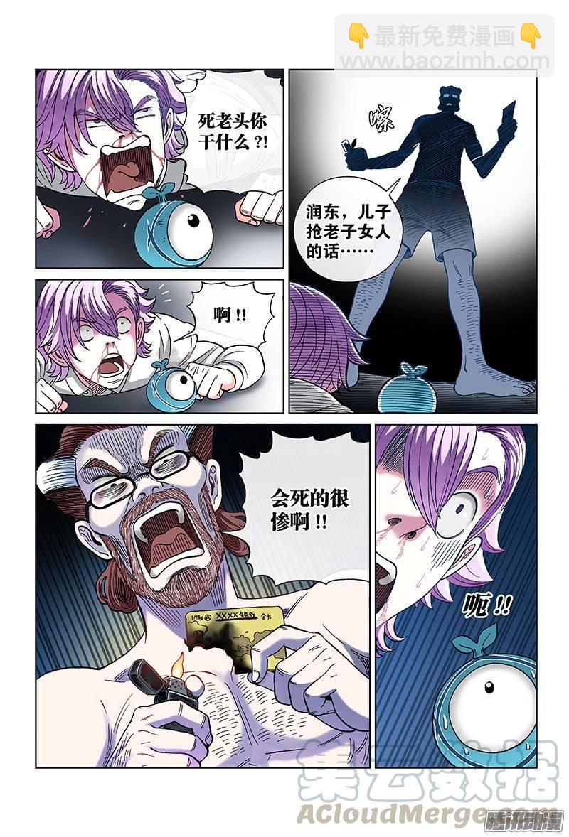 第九十一话&middot;求人之路满是荆棘-第91话